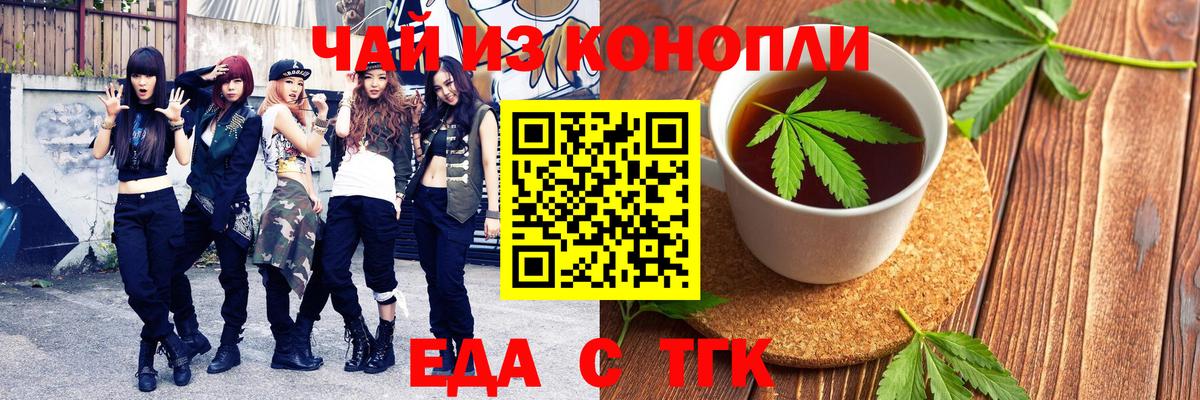 Еда ТГК конопля  Вход с VPN  Белогорск 