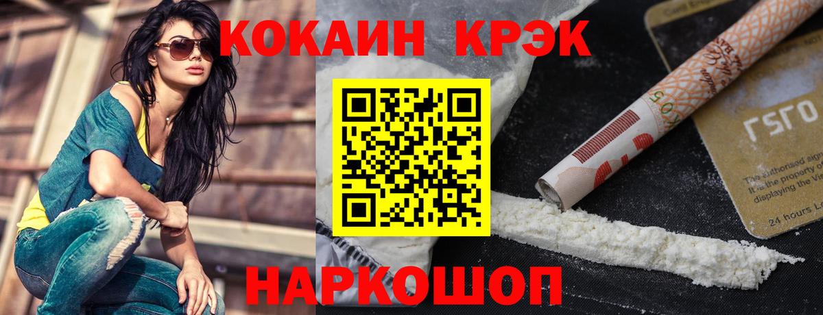 КОКАИН Колумбийский Белогорск