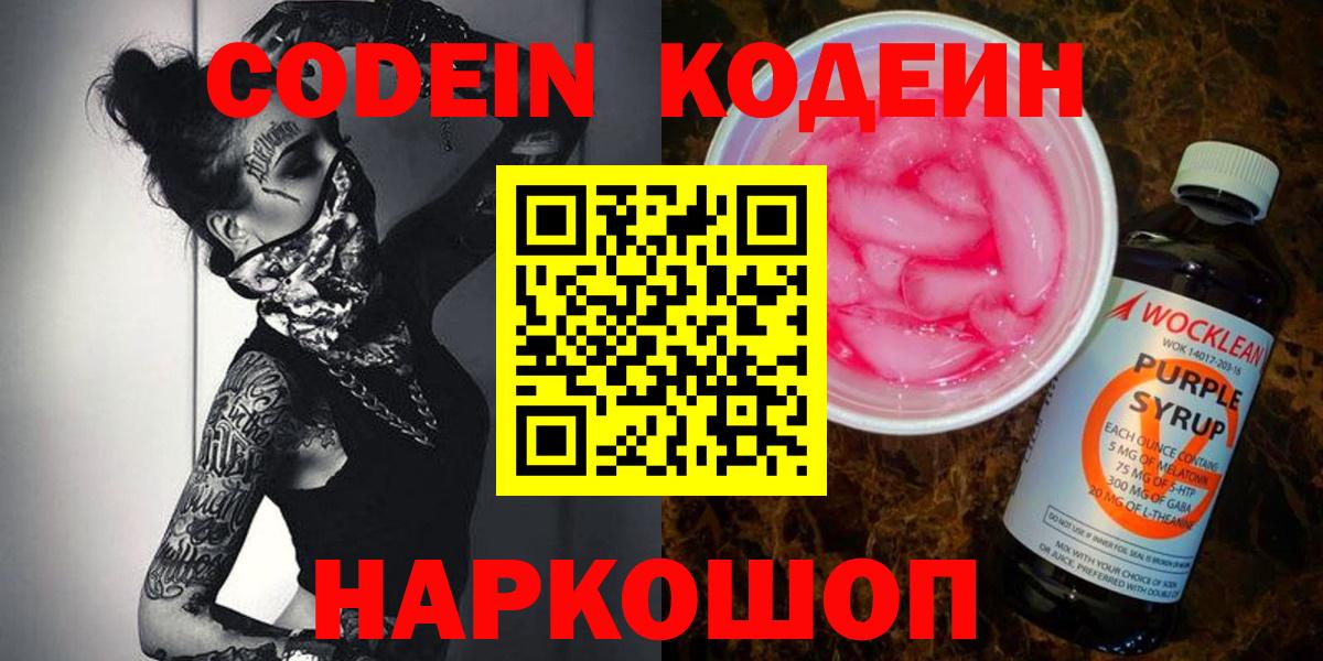 Кодеин напиток Lean (лин) Белогорск