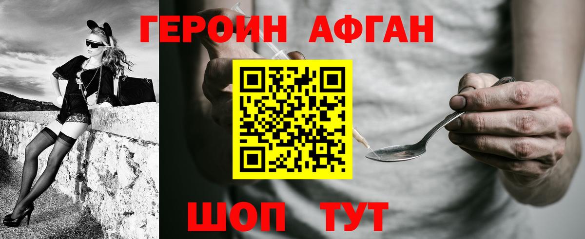 Героин герыч Белогорск