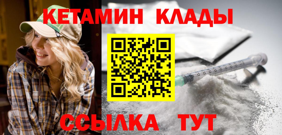 КЕТАМИН ketamine  Вход с VPN  Белогорск  КЕТАМИН VHQ 