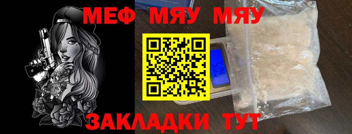 Меф  Белогорск