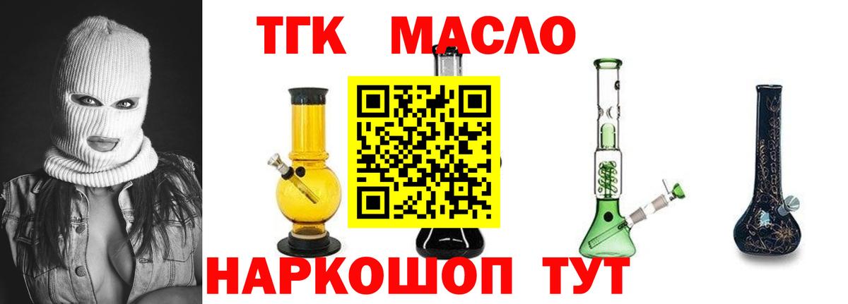 ТГК жижа  ТГК вейп  Белогорск  Вход с VPN 