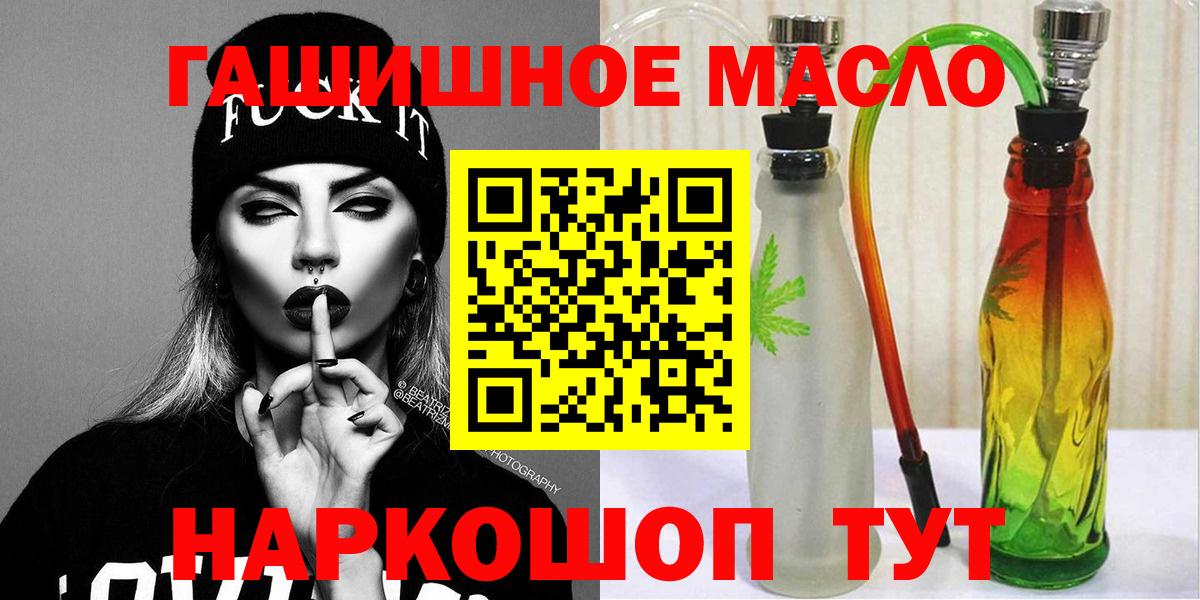ТГК гашишное масло Белогорск
